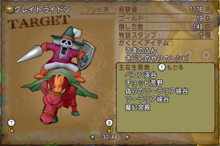 さみだれ突き 極意 宝珠 グレイトライドン 少し効率的に楽しむdq10