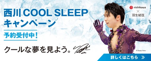 20 西川キャンペーン　7