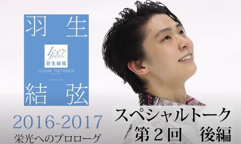 SEASON PHOTOBOOK　2016-17　後編　1