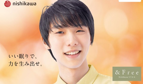 西川　＆Free　21　秋のキャンペーン　2