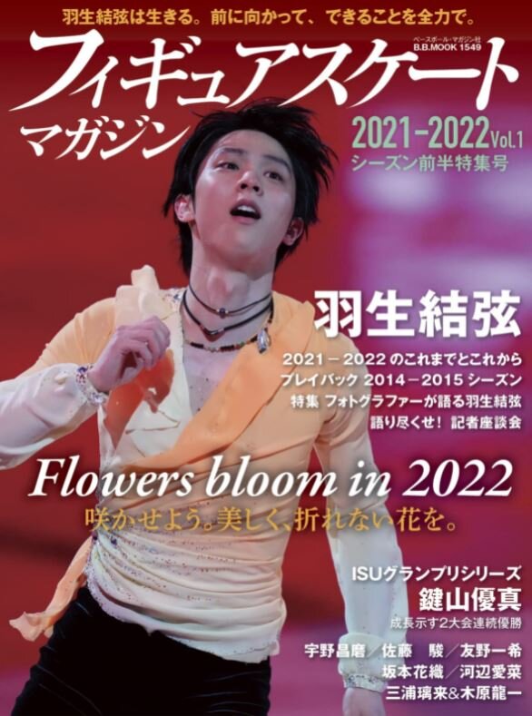 フィギュアスケート マガジン 20冊　2015〜2022