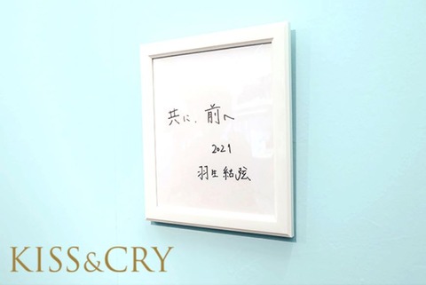 共に前へ　KISS&CRY　10