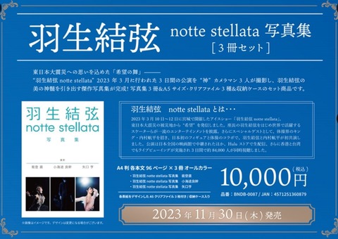 notte stellata 写真集 2
