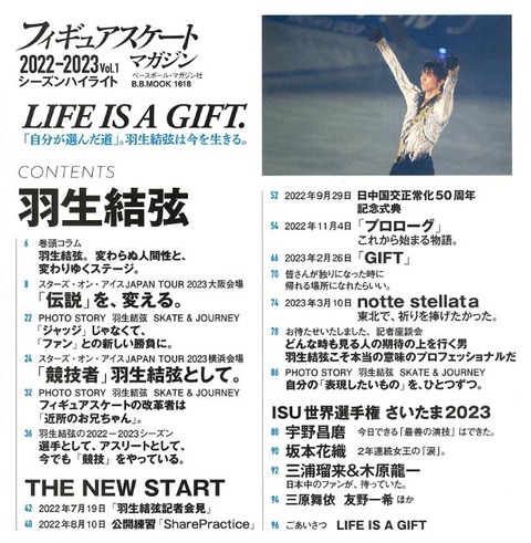 フィギュアスケートマガジン LIFE IS A GIFT