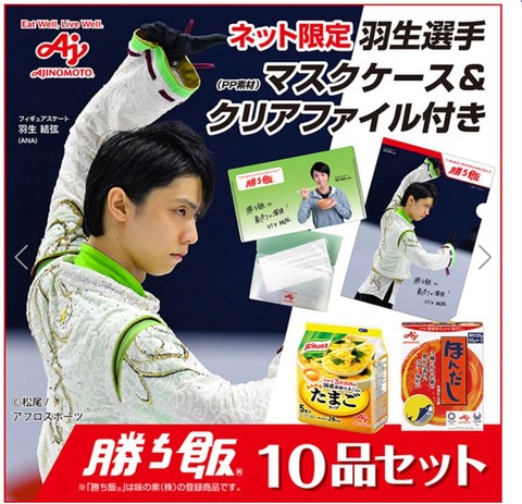 AJINOMOTO 勝ち飯10品セット　2