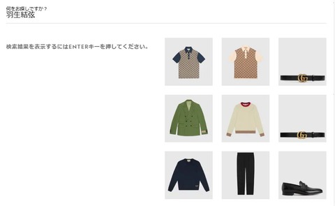 GUCCI 検索