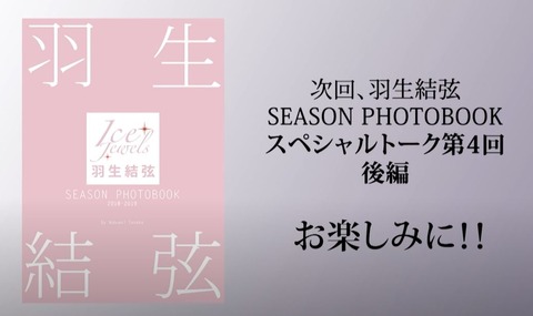 SEASON PHOTOBOOK　2018-19　前編　53