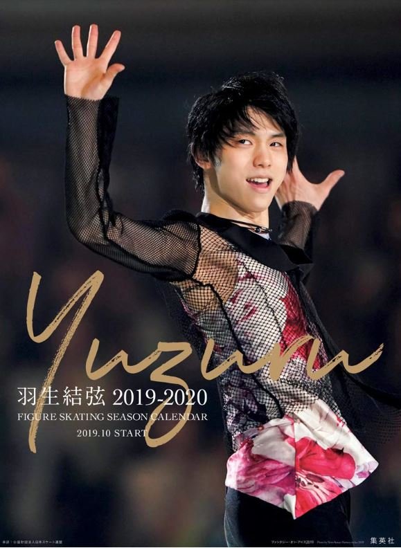 美しいyuzuruカレンダー 金色の翼にのって 羽生結弦選手をずっと応援 美しいyuzuruカレンダー 金色の翼にのって 羽生結弦選手をずっと応援