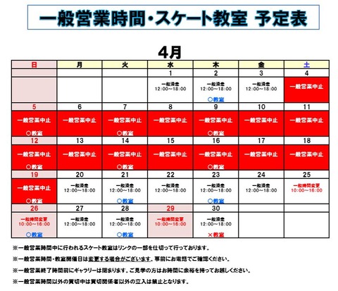 アイスリンク仙台　休業　2