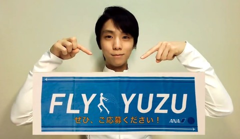FLY YUZU タオルプレゼント 2