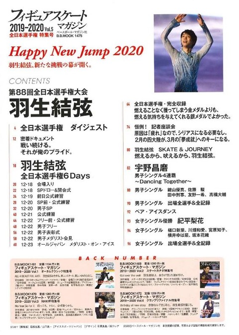 フィギュアスケートマガジン　19　全日本　1