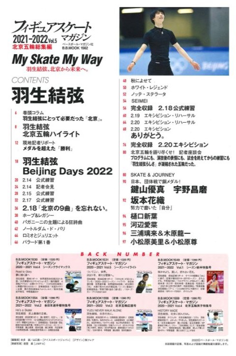 フィギュアスケートマガジン 北京EX編