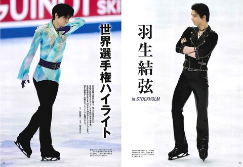 フィギュアスケートマガジン 21ワールド 6