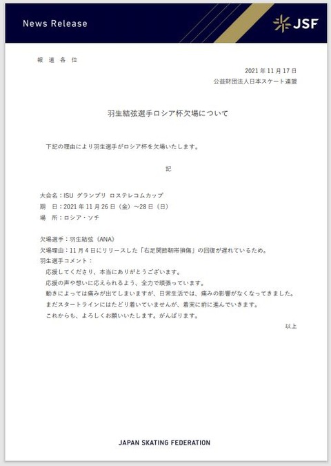 21 ロステレコム　欠場