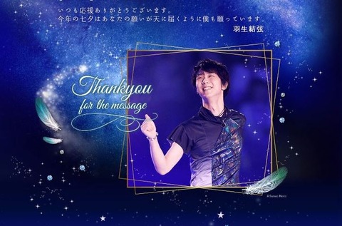 東京西川　七夕お返事　6-1