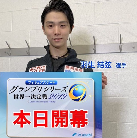 19 GPシリーズ開幕