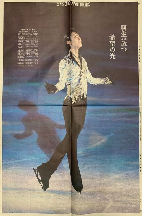 SOI 2023 横浜　スポーツ報知　新聞