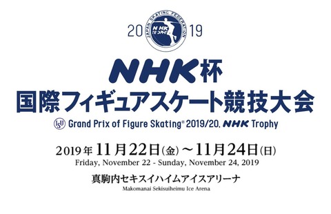 NHK杯2019　1
