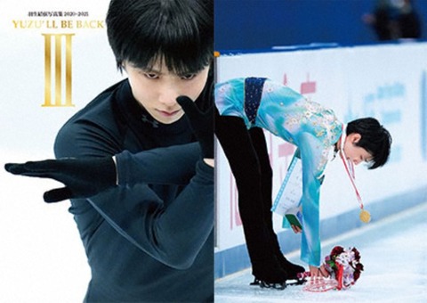 Yuzu will be back 3 スポニチ写真集