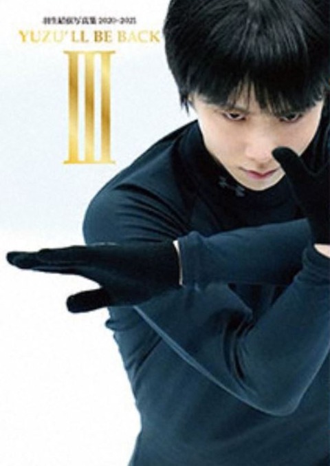 YUZU'LL BE BACK Ⅲ 表紙