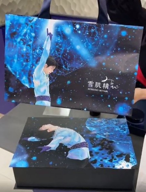 雪肌精みやび ショッパー 1