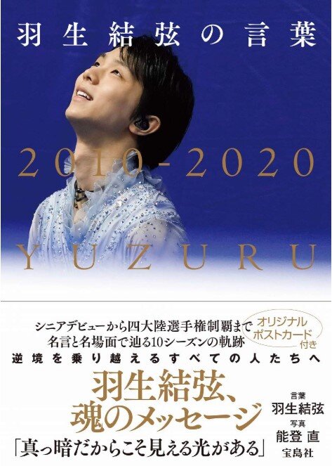 羽生結弦の言葉 6