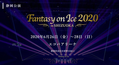 FaOI 2020 静岡