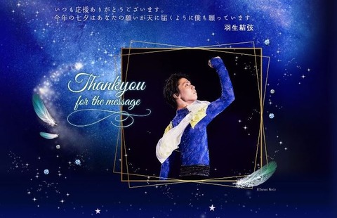 東京西川　七夕お返事　2-1