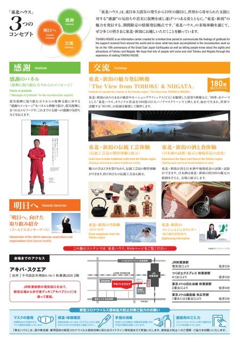 東北ハウス チラシ 2