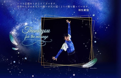 東京西川　七夕お返事　1-1