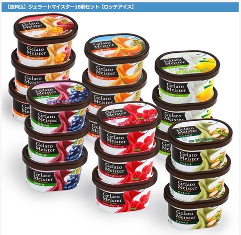 ロッテ ジェラートマイスター