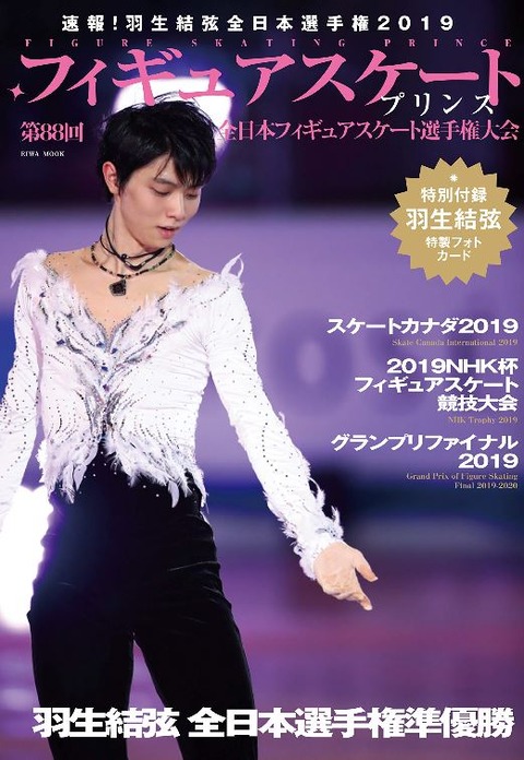 フィギュアスケートプリンス　19　全日本