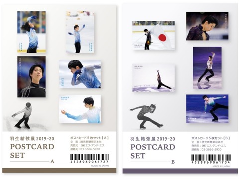 20 羽生結弦展　ポストカードセット　A_Fotor_Collage