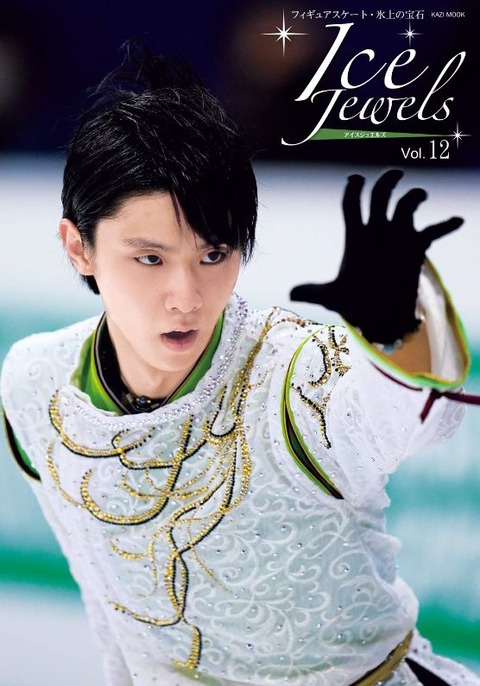 Ice Jewels Vol 12