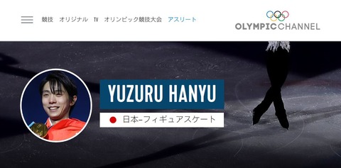 オリンピックチャンネル