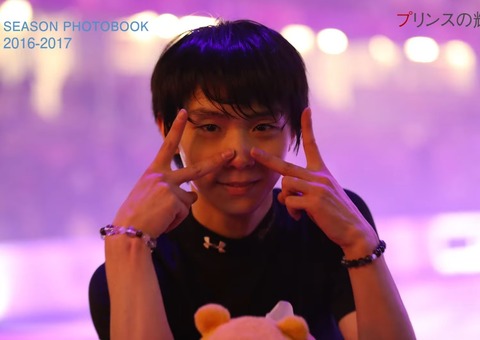 SEASON PHOTOBOOK　2016-17　後編　23