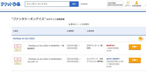 チケットぴあ　FaOI2022