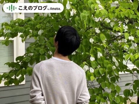 こえのブログ 第3回