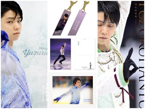 20 羽生結弦展　キーホルダー　1_Fotor_Collage