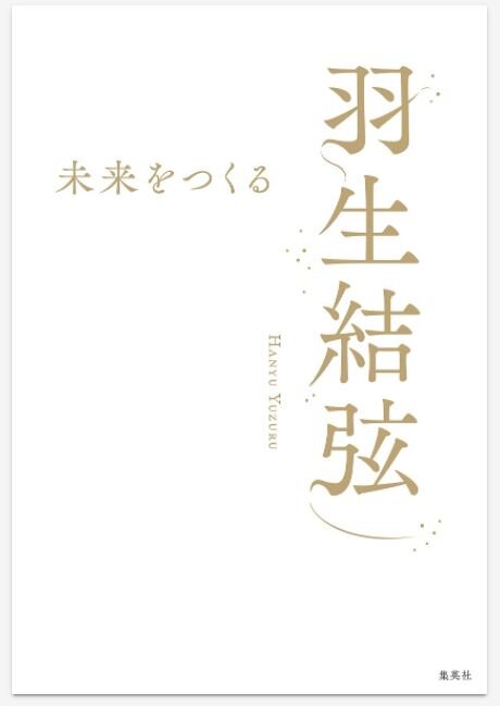 未來をつくる 表紙 2