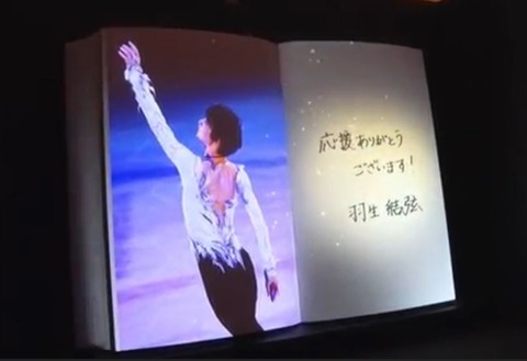 羽生結弦展　3