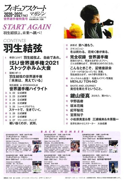 フィギュアスケートマガジン 21ワールド 1