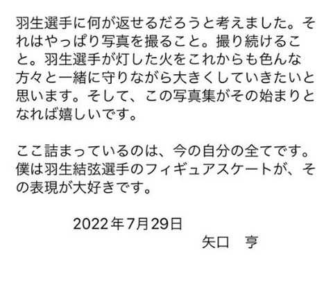 矢口亨　メッセージ　2