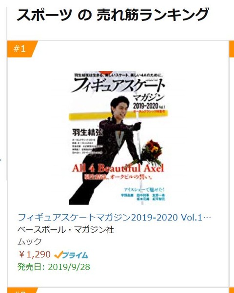 フィギュアスケートマガジン　Amazon