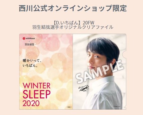 西川　WINTER SLEEP　4