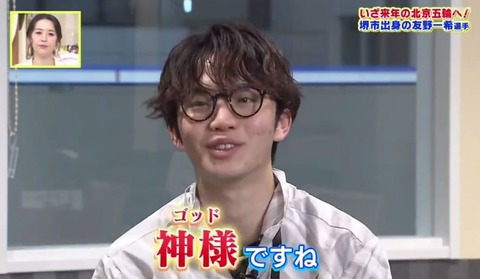 友野一希　GOD　2