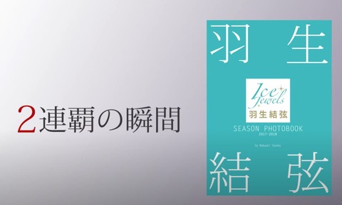 SEASON PHOTOBOOK　2017-18　前編　24