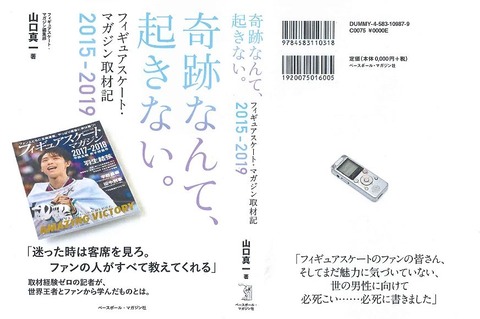 19 山口真一　新著