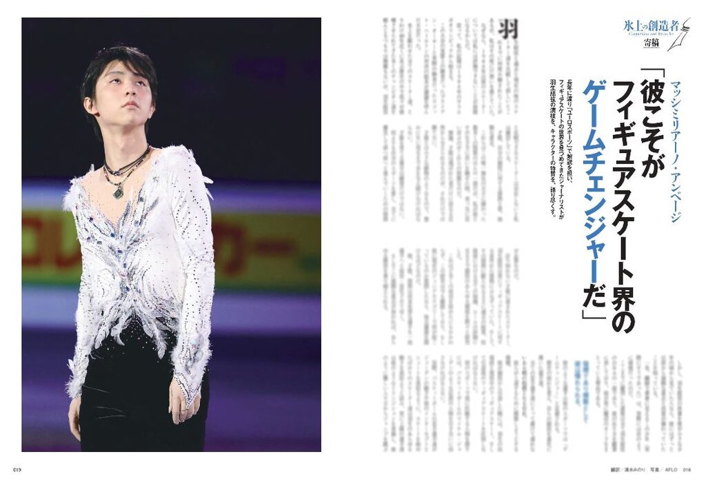 氷上の創造者 金色の翼にのって 羽生結弦選手をずっと応援