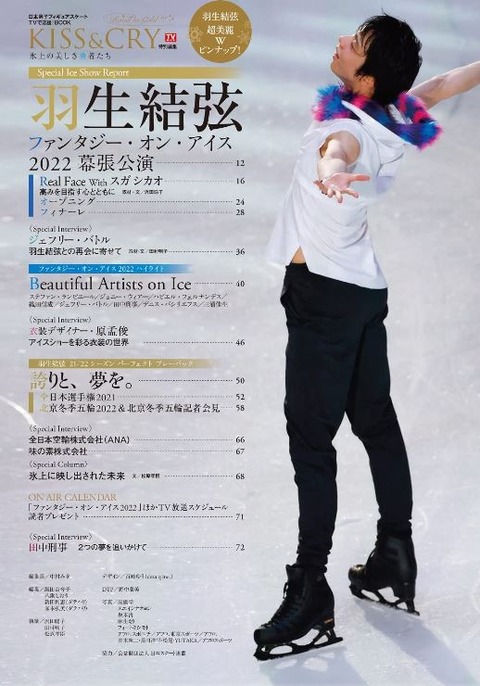 KISS & CRY FaOi  目次